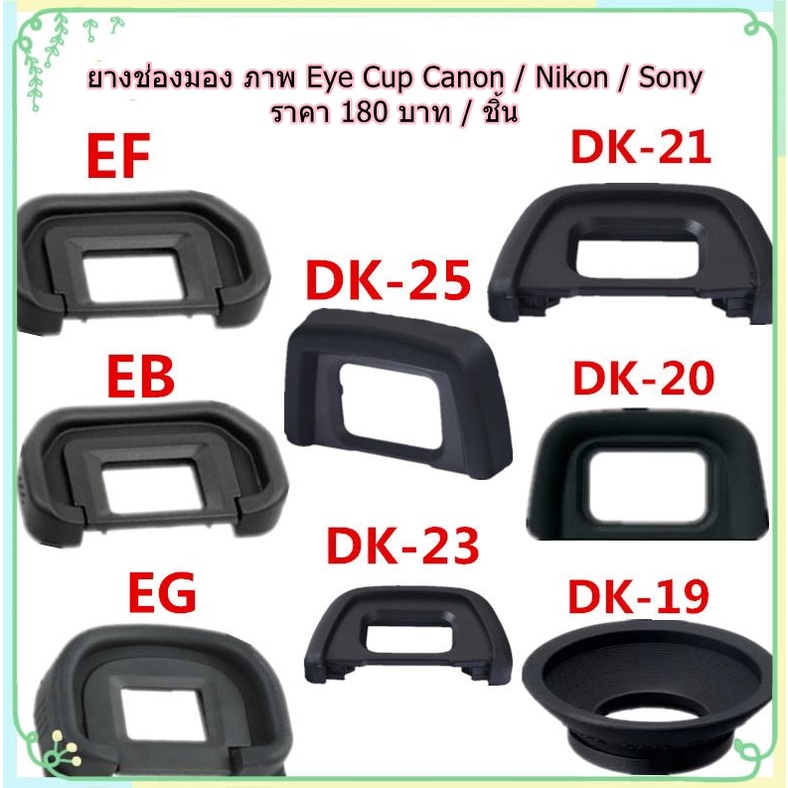 eyecup-camera-canon-nikon-ยางรองตา-ยางช่องมอง-ตรงรุ่น-มือ-1