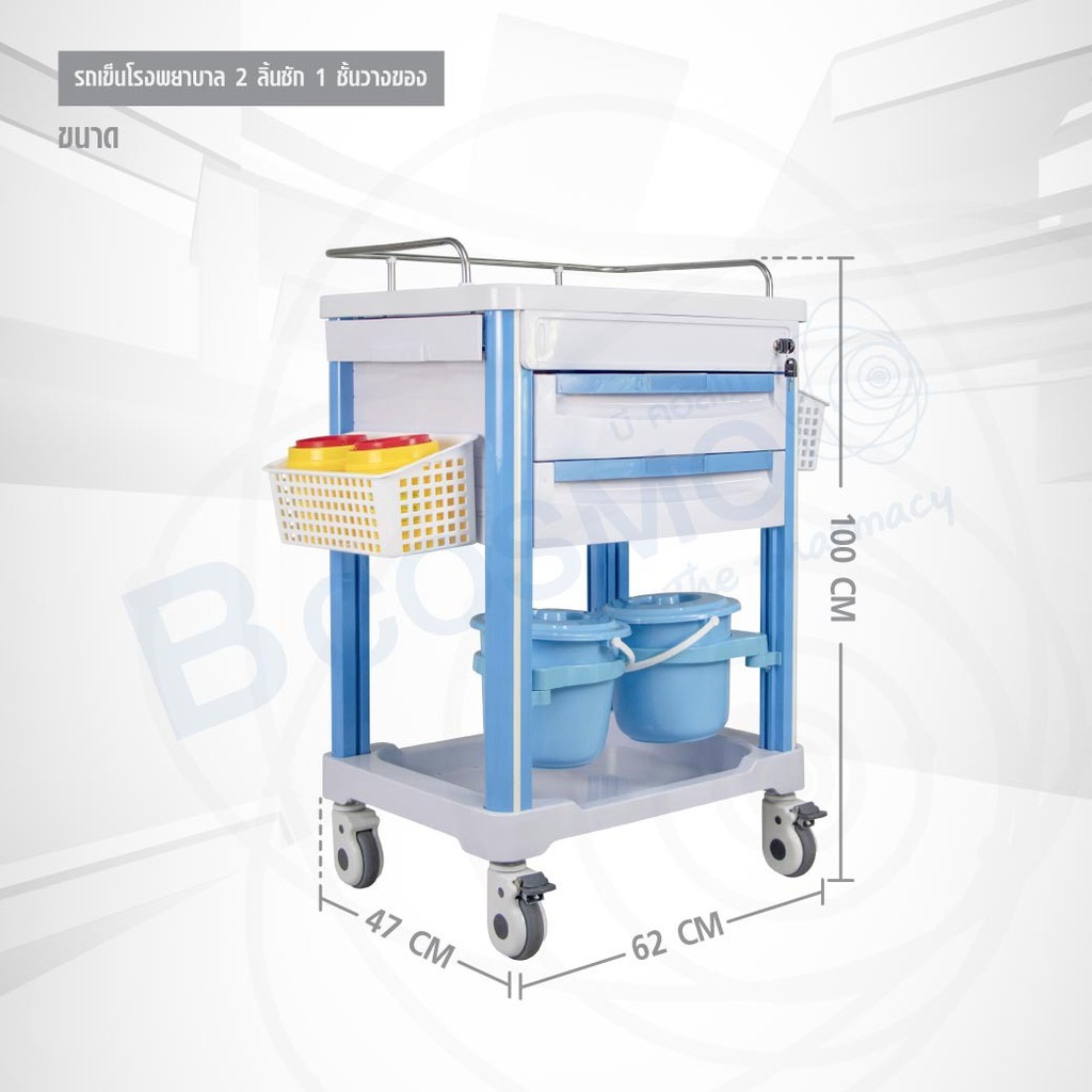 รถเข็น-รถเข็นโรงพยาบาล-2-ลิ้นชัก-ชั้นวางของ-ใช้สำหรับในโรงพยาบาล-ล็อกล้อได้-ปลอดภัย100
