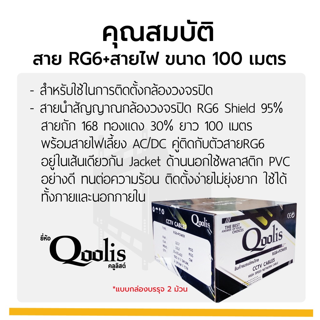 สายสัญญาณ-rg6-สายไฟ-ต่อ-1-ม้วน-100เมตร-รหัส-63421-สายนำสัญญาณกล้องวงจรปิด-ยี่ห้อ-qoolis-rg6-power-100m