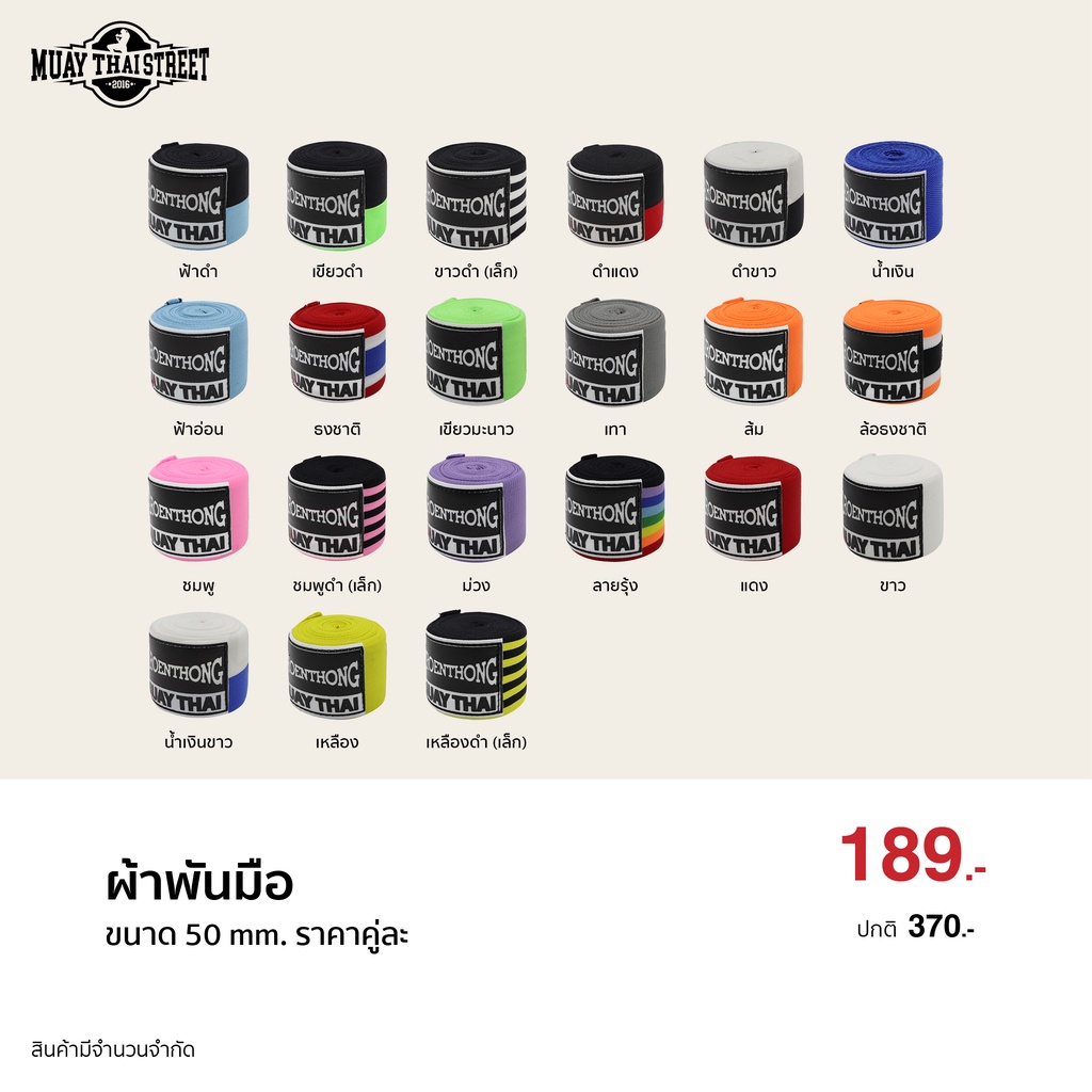 ภาพหน้าปกสินค้าผ้าพันมือ 50 MM. มวยไทย (Muay Thai Street)