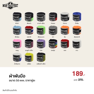 ภาพหน้าปกสินค้าผ้าพันมือ 50 MM. มวยไทย (Muay Thai Street) ที่เกี่ยวข้อง