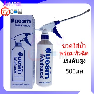 ภาพขนาดย่อของภาพหน้าปกสินค้าNORCA FOAM ขวดใส่น้ำ พร้อม หัวฉีดแรงดันสูง ใช้ควบคู่กับ นอร์ก้า โฟมล้างแอร์ NORCA FOAM สำหรับช่วยล้างแอร์ จากร้าน anupoljinohong บน Shopee