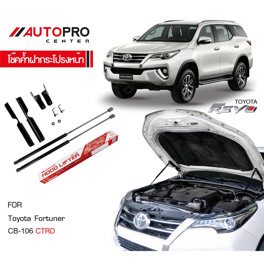 โช๊คค้ำฝากระโปรงหน้ารถกระบะ-และ-suv-รองรับ-toyota-fortuner-2015-ปัจจุบัน