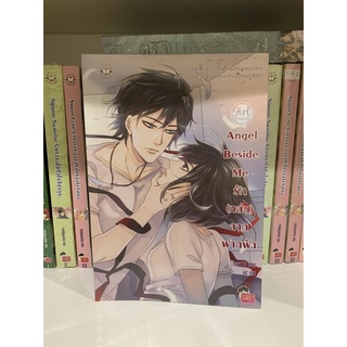 นิยายแจ่มใส Angel Beside Me รัก(หล่น)จากฟากฟ้า (ปก199) Set Girlfriend