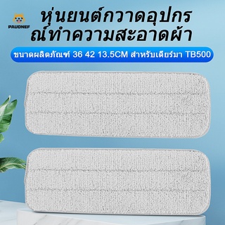 สินค้า ผ้าสเปรย์ทําความสะอาดสําหรับ Deerma Tb500 360 X 135 มม.