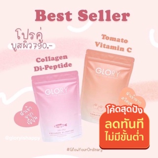 สินค้า 🔥ส่งฟรี มีโค้ดลดเพิ่ม🔥Glory Collagen / Tomato Vit C กลอรี่ คอลลาเจน / กลอรี่ วิตซี￼