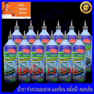 น้ำยาล้างแอร์ SUPER CLEANER 12 ขวด ล้างคอยล์เย็น คอยล์ร้อน