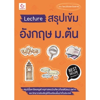 Lecture สรุปเข้มอังกฤษ ม.ต้น ฉบับพิมพ์ใหม่