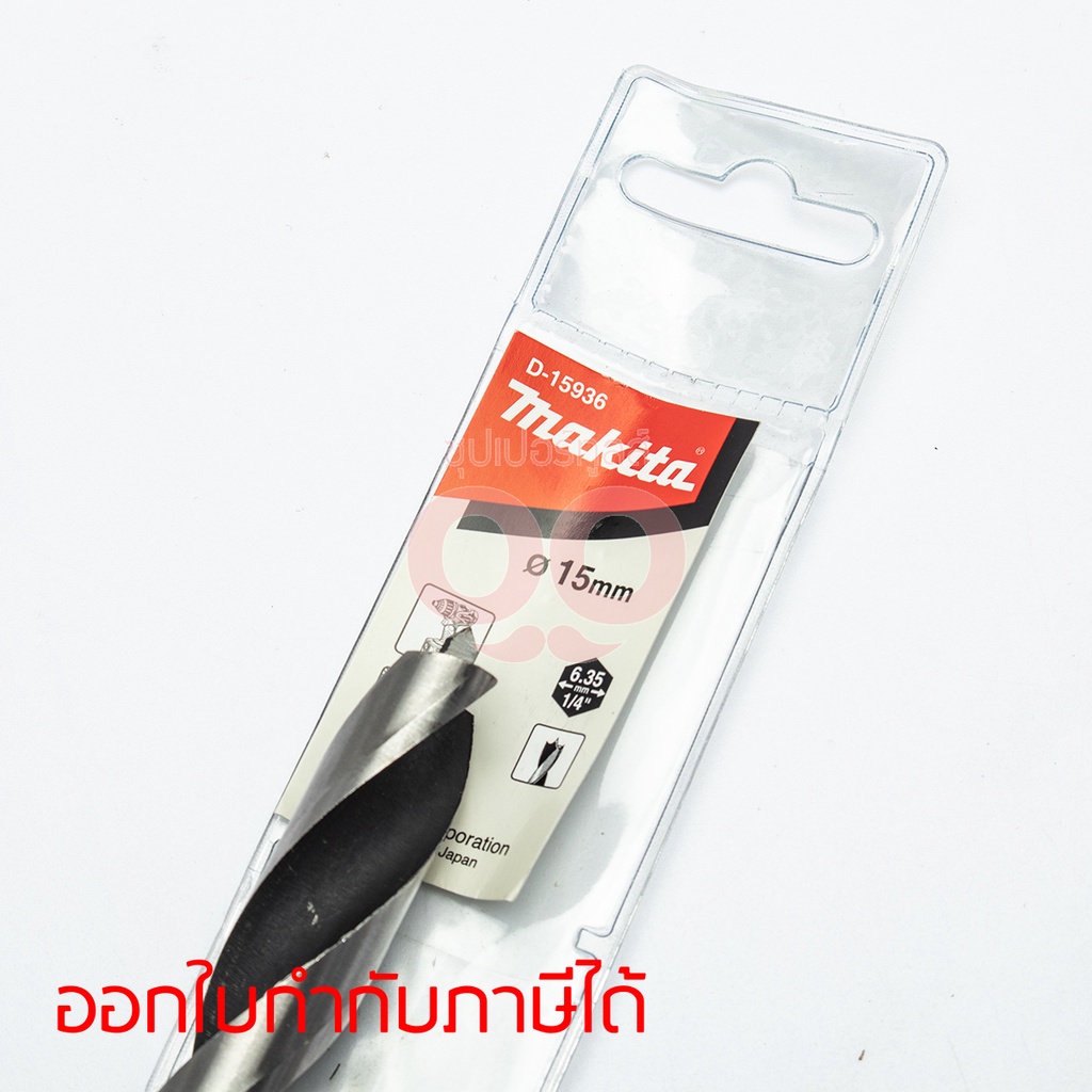 MAKITA มากีต้า MP008880 ดอกเจาะไม้ก้านหกเหลี่ยม 15มม. D-15936(T) BRAD ...