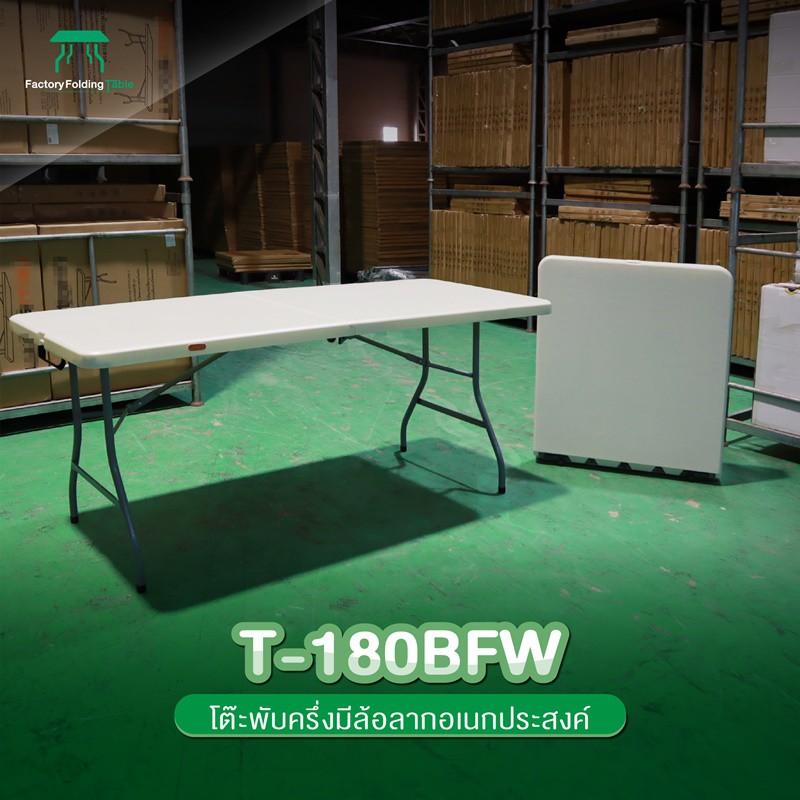jkn-รุ่น-t-180bfw-โต๊ะพลาสติก-มีหูหิ้ว-ล้อลาก