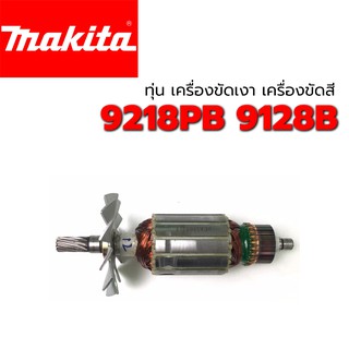 ทุ่น 9218PB 9218B เครื่องขัดเงา เครื่องขัดสี 7” มากีต้า Makita