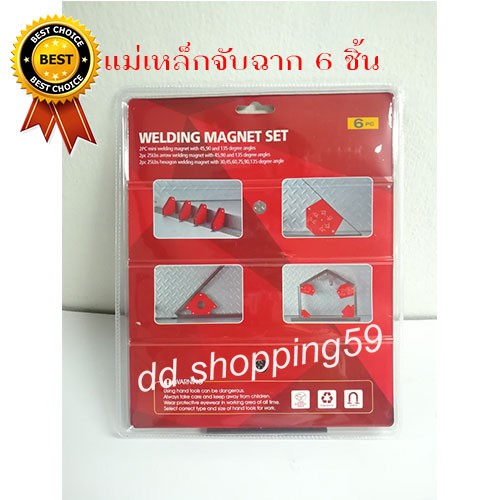 เหล็กจับฉาก-6-ชิ้น-แม่เหล็กจับฉาก-แม่เหล็กจับมุม-แม่เหล็กจับงานเชื่อม-welding-magnet-set-by-7hometools-2-p-dd-shopping59