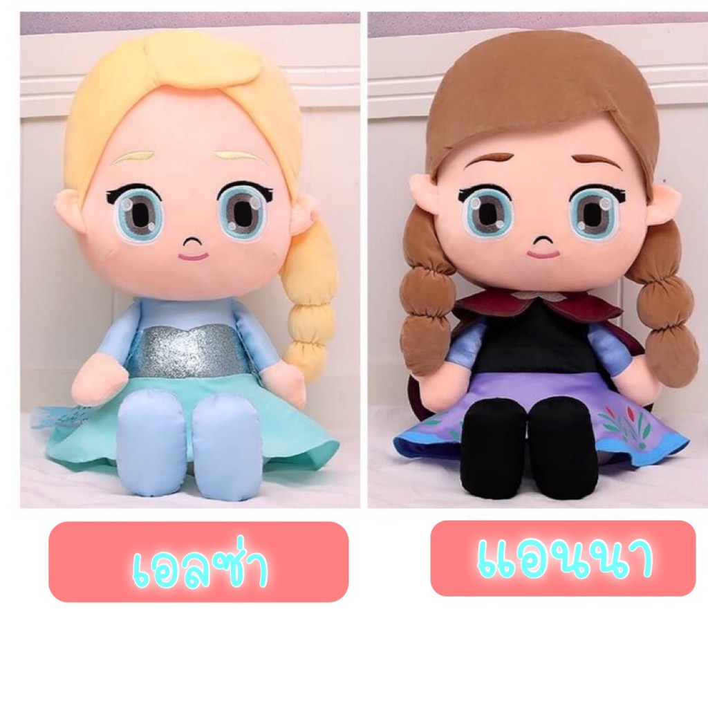 พร้อมส่ง-ตุ๊กตาเจ้าหญิงfrozen-เจ้าหญิงเอลซ่า-อันนา-elsa-amp-anna-หน้าแบ๊ว-ขนาด30cm-นุ่มมากก-ของขวัญสุดน่ารัก-ซักเครื่อ