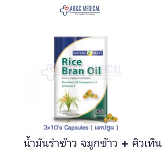 ภาพขนาดย่อของภาพหน้าปกสินค้าEXP:01.07.2024น้ำมันรำข้าวและจมูกข้าวRice bran oil with Coenzyme Q10 & Vitamin E กล่อง 30 แคปซูล จากร้าน jirawatdeeduangpan บน Shopee