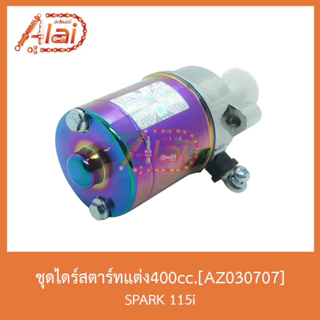 az030707ชุดไดร์สตาร์ทแต่ง400cc-spark-115i