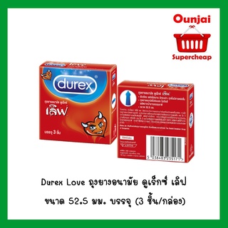 สินค้า Durex Love ถุงยางอนามัย ดูเร็กซ์ เลิฟ ขนาด 52.5 มม. บรรจุ ( 3 ชิ้น/กล่อง ) [1 กล่อง]