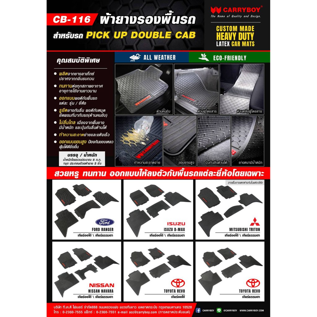 carryboy-ผ้ายางรองพื้นรถกระบะ-4-ประตู-รุ่น-ford-ranger-d-max-triton-navara-revo