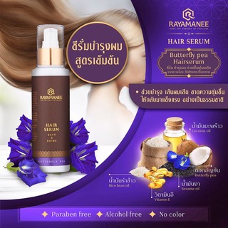 เซรั่มบำรุงเส้นผม Hair Serum