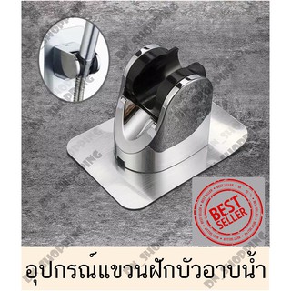 ที่แขวนฝักบัว อุปกรณ์ห้องน้ำ ยึดอุปกรณ์อาบน้ำ ฝักบัว [ที่แขวนฝักบัวแบบไม่มีตะขอ]