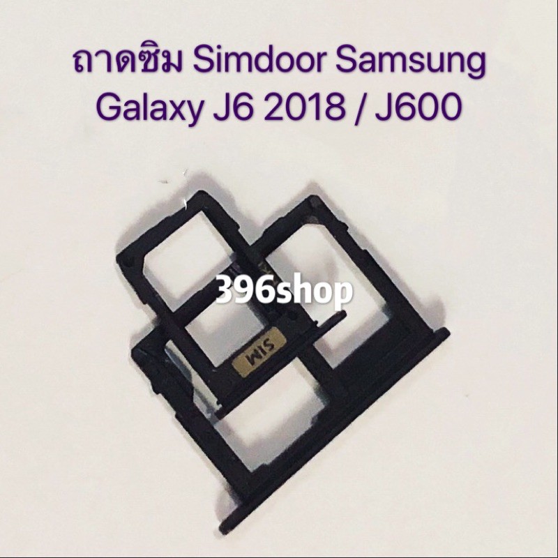 ถาดซิม-simdoor-samsung-galaxy-j6-2018-j600