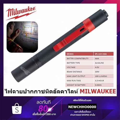 milwaukee-รุ่น-ipl-led-ไฟฉายปากกาตรวจการณ์ชนิดอัลคาไลน์-ไฟปากกา-แอลอีดี-อัลคาไลน์-aaax2