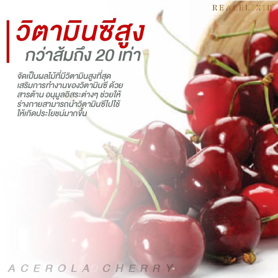 real-acelora-cherry-1200-mg-สารสะกัดอเชอร่าเชอรี่-30-60-เม็ด