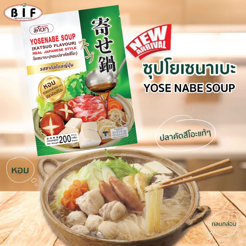 bif-มิโชกุ-เซ็ตน้ำซุปโยเซนาเบะ-ปลาคัตสึโอะ-200-g-วุ้นเส้นคูซูคิริ-100-g