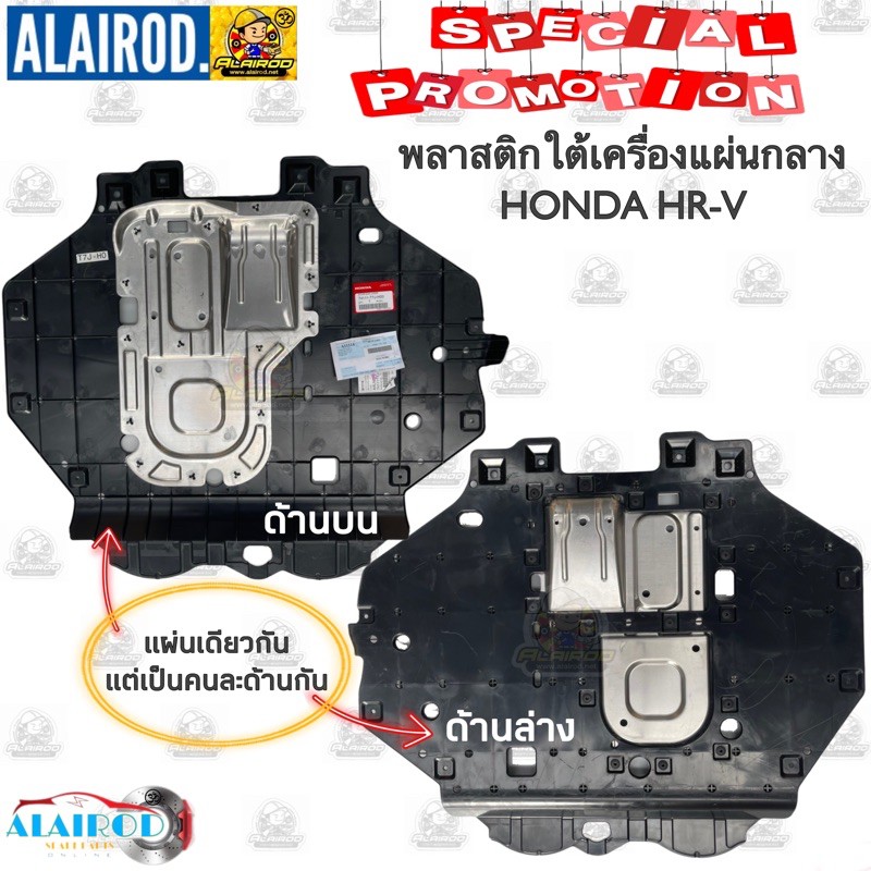 พลาสติกใต้เครื่อง-honda-hr-v-แท้-ฮอนด้า-เฮชอาร์วี-hrv-แยกขายเป็นข้าง