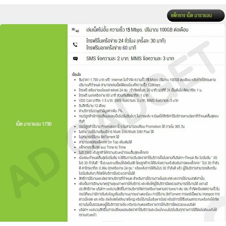 ais-marathon-ซิมเทพ-ซิมเน็ต-ซิมมาราธอน-ais-15-mbps-100gb-เดือน-นาน-3เดือน-6เดือน-1-ปี-โทรฟรี-ais-24-ชม