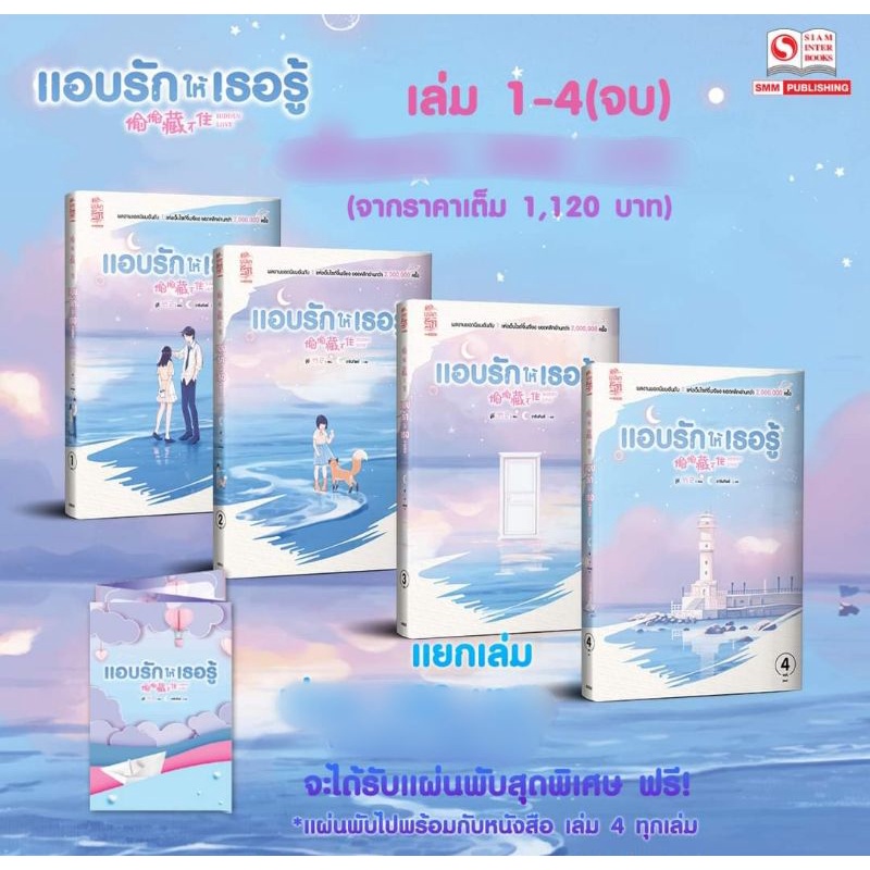 ภาพหน้าปกสินค้า​ นิยาย​ Hidden Love แอบรักให้เธอรู้​ เล่ม 1-4