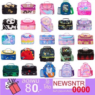 สินค้า Smiggle กระเป๋าใส่กล่องข้าว 2 ชั้น lunch box หลากหลายคอลเลคชั่น เข้าคู่กับเป้ กล่องดินสอ กระเป๋าจากsmiggle