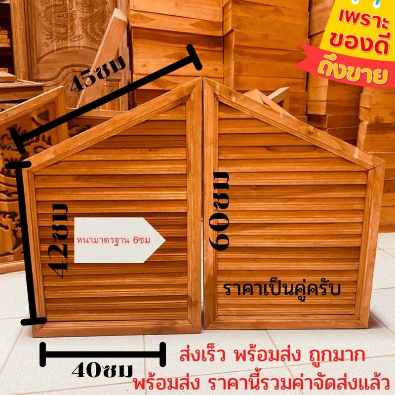 จั่วช่องลมไม้สักเเท้-คัดเกรดa-พร้อมส่ง-มี3-ขนาด