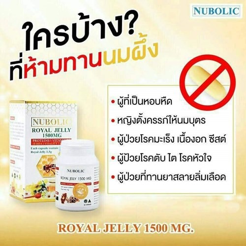 ภาพสินค้านมผึ้งนูโบลิค ล็อตใหม่. พร้อมส่ง. Nubolic Royal jelly 10-HDA นมผึ้ง 6% 1650mg %(ขนาดใหญ่365เม็ด) จากร้าน superhealthy บน Shopee ภาพที่ 4