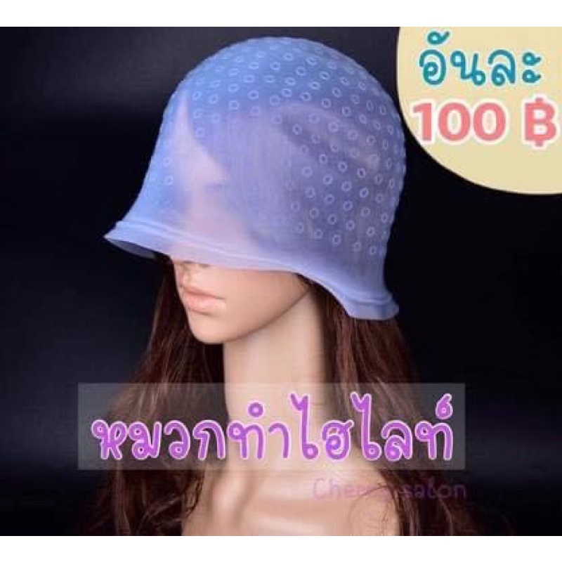 หมวกซิลิโคนไฮไลท์-100-บาท