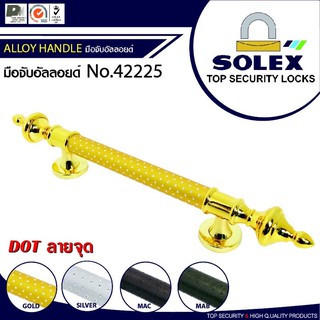 SOLEX มือจับอัลลอยด์ ALLOY HANDLE 42225 DOT ลายจุด
