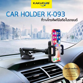 KAKUDOS Car Holder ที่วางโทรศัพท์มือถือในรถยนต์ รุ่น K-093 ของแท้ 100%