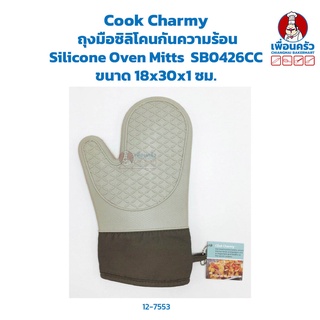 Cook Charmy ถุงมือซิลิโคนกันความร้อน Silicone Oven Mitts HP SB0426CC (12-7553)