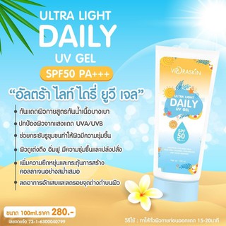 ULTRA LIGHT DAILY UV GELอัลตร้า ไลท์ ไดรี่ ยูวี เจล SPF50 PA+++