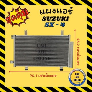 แผงร้อน แผงแอร์ SUZUKI SX - 4 คอล์ยร้อน ซูซุกิ เอสเอ็กซ์โฟร์ แผงคอล์ยร้อน แผงคอยร้อน คอนเดนเซอร์ รังผึ้งแอร์ คอมแอร์