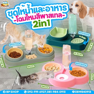 ที่ให้อาหารอัตโนมัติ ที่ให้น้ำ ที่ให้อาหารแมว ที่ให้อาหารสุนัข สีพาสเทล 3 รุ่น