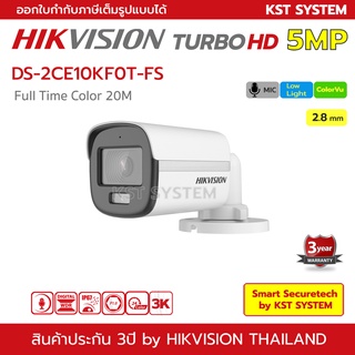 ภาพขนาดย่อของภาพหน้าปกสินค้าDS-2CE10KF0T-FS (2.8mm) กล้องวงจรปิด Hikvision HDTVI ColorVu 5MP (ไมค์) จากร้าน smart_securetech บน Shopee
