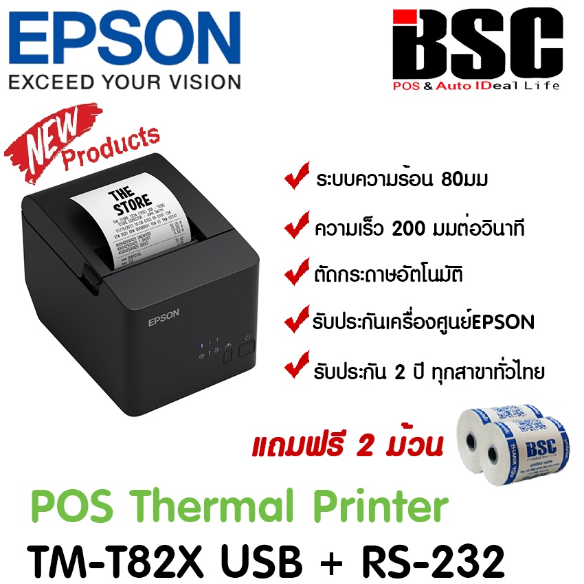 1-1-1-1-เอปสัน-epson-tm-t82x-tm-t82-usb-lan-เครื่องพิมพ์ใบเสร็จ-ความร้อน-ประกัน-epson