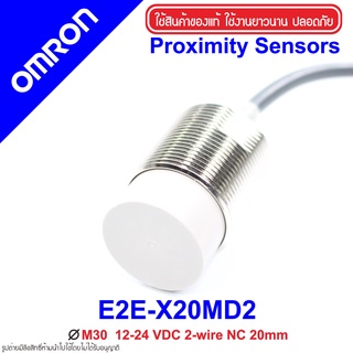 E2E-X20MD2 OMRON Inductive Proximity Sensor รุ่น E2E (ทรงกระบอก)