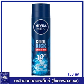 *NIVEA  นีเวีย เมน คูลคิก สเปรย์สำหรับผู้ชาย 150 มล. 5933