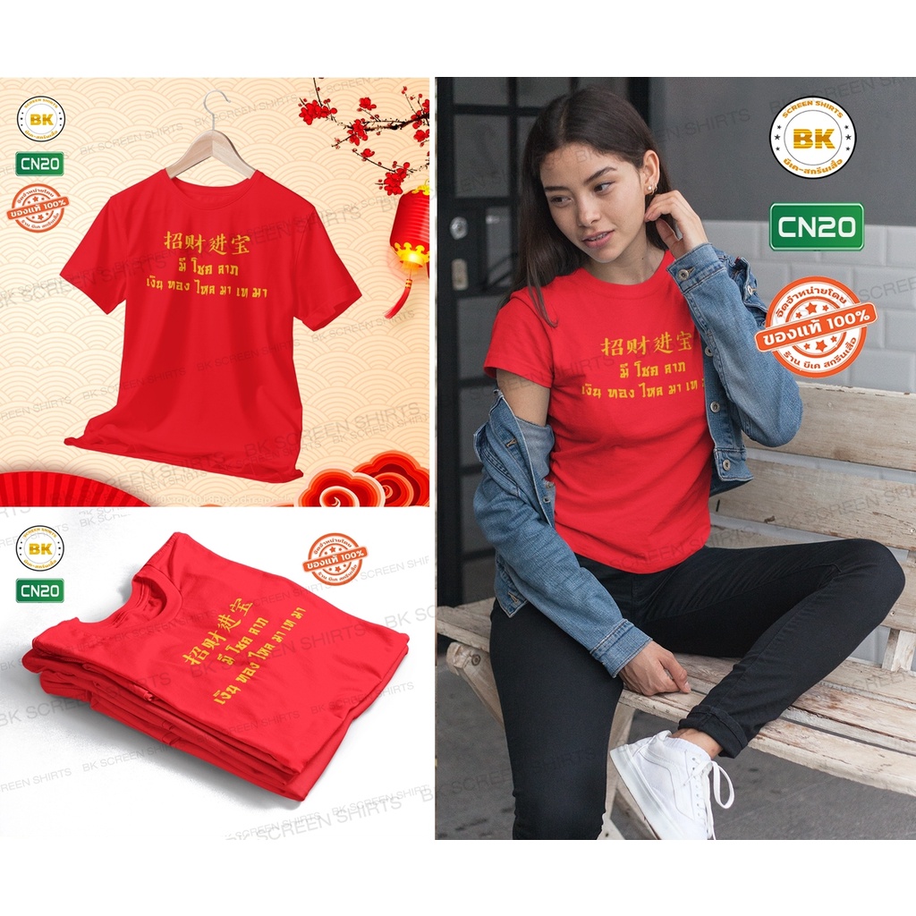 เสื้อตรุษจีน-2566-cn20-เสื้อปีเถาะ-เสื้อสีแดง-เสื้อสวัสดีปีใหม่-2023-เสื้อมงคล-ใส่ได้ทั้งผู้หญิงผู้ชาย-พร้อมส่งในไทย
