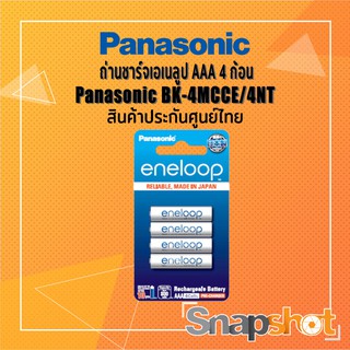 ภาพหน้าปกสินค้าถ่านชาร์จ Eneloop  AAA 4 ก้อน Panasonic BK-4MCCE/4NT แท้ ประกันศูนย์ไทย snapshot ที่เกี่ยวข้อง