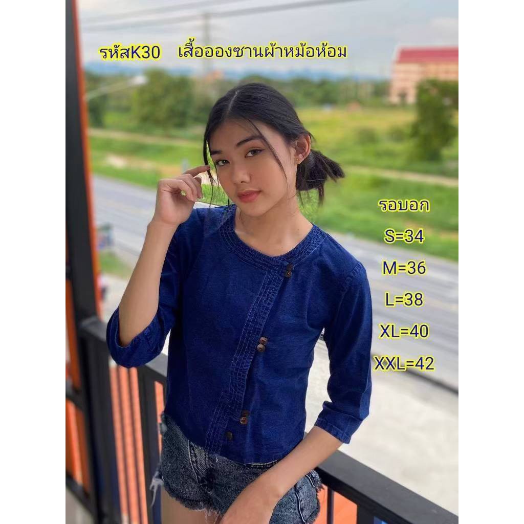 รหัส-k30-เสื้อหม้อห้อมฟอก-ทรงอองซานผ้าหม้อห้อม-ผ้าฟอกอย่างดี