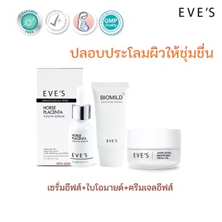 เซรั่มอีฟส์+ครีมเจลอีฟส์+ไบโอมายด์ [แท้💯%] EVES l บำรุงผิวหน้ากระจ่างใสx2 เพิ่มความชุ่มชื่น