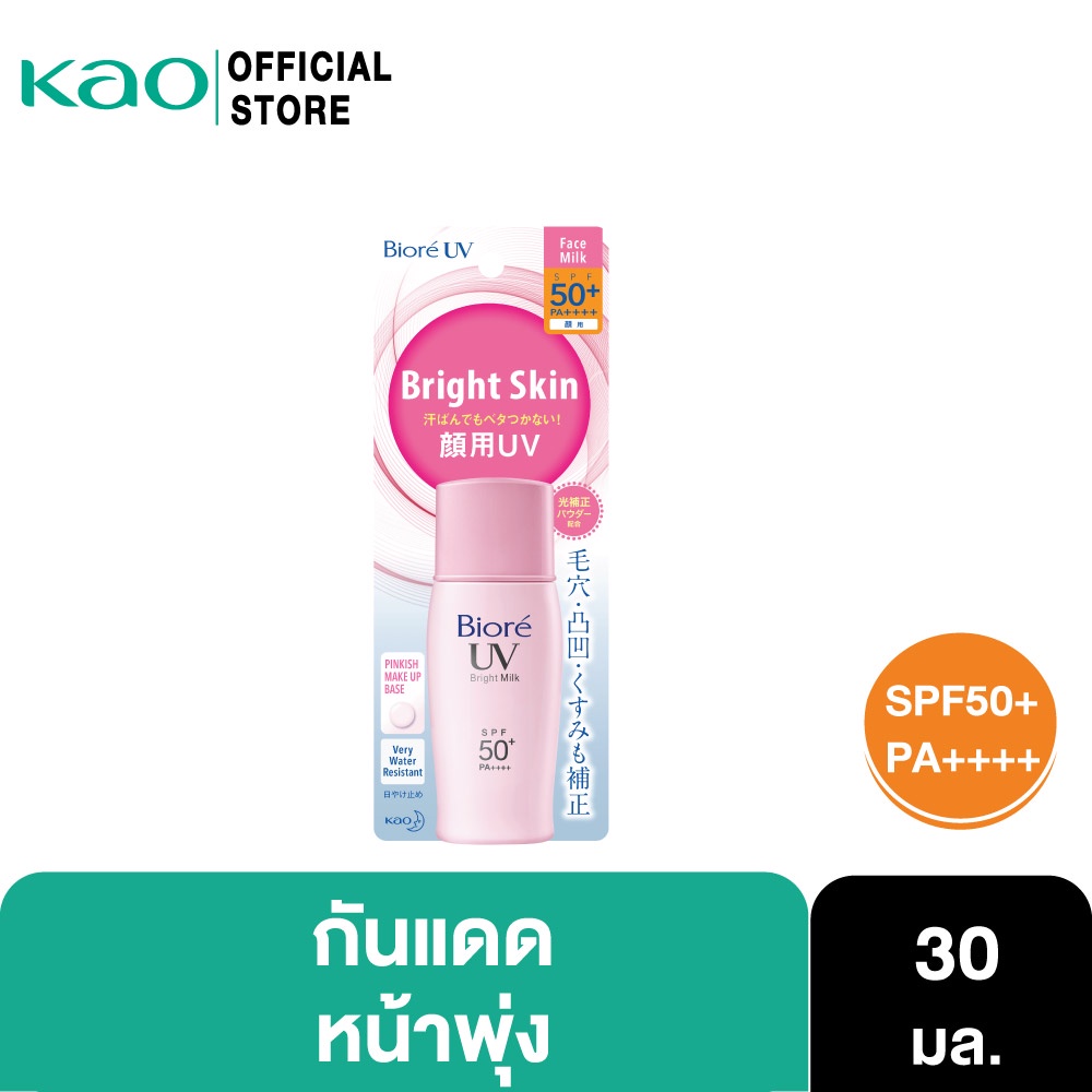 Biore บิโอเร ยูวี ไบรท์ มิลค์ 30มล UV Bright Milk SPF50+ PA++++ กันแดด หน้าพุ่ง เนื้อน้ำนม เมคอัพเบส 30 มล. https://lnwchill.com