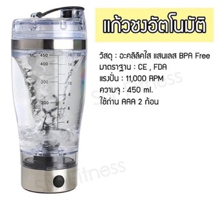 แก้วปั่นอัตโนมัติ อาหารเสริมต่างๆ กาแฟ โอวันติน แก้วปั่นเวย์ 450ML